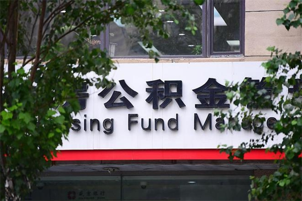 博尔塔拉封存公积金取（封存公积金提取后有什么影响）